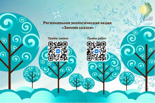В Хакасии стартовала региональная экологическая акция «Зимняя сказка»