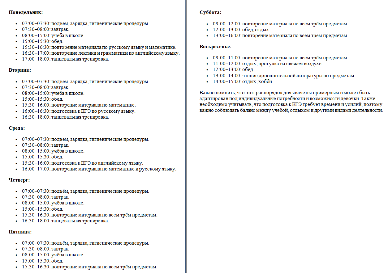 Расписание на неделю от Яндекса Расписание на неделю от Яндекса