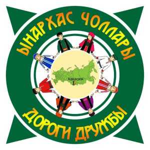 22.04.2024-V-KHakasii-proydet-Mezhregionalnyy-festival-internatsionalnoy-druzhby-_Ynarkhas-chollary_