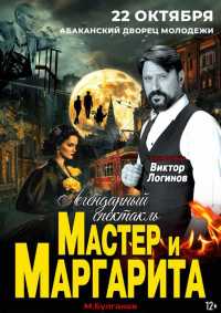 master-i-margarita-abakan-2026
