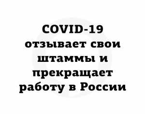 COVID-19 за сутки в Хакасии