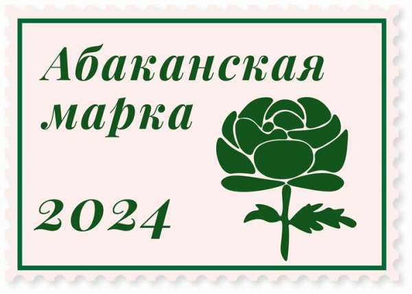 В Абакане стартует премия народного выбора «Абаканская марка»