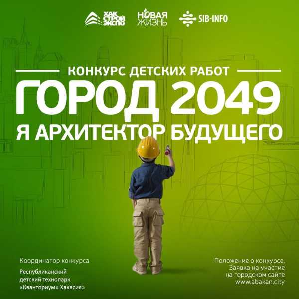 Детский конкурс «Я архитектор города будущего — 2021»