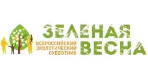 Жителей Хакасии зовут принять участие в Зелёной весне