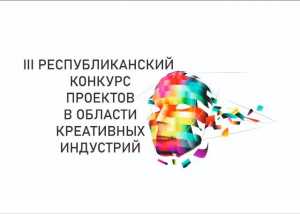 Победители конкурса креативных индустрий Хакасии: идеи, получившие поддержку