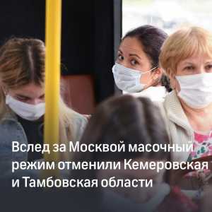 Вслед за Москвой масочный режим отменили Кемеровская и Тамбовская области