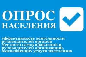 В Абакане продолжается опрос об удовлетворённости деятельностью руководителей органов местного самоуправления