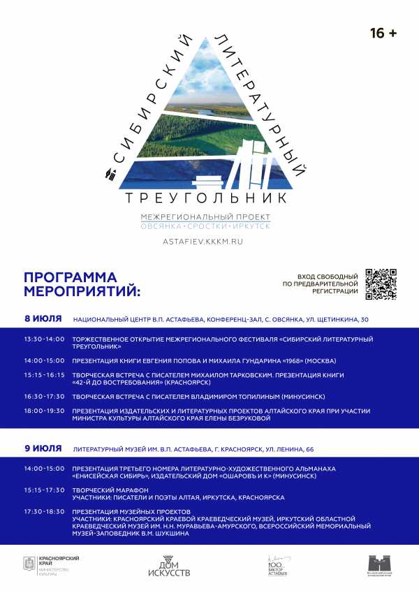 Впервые в Красноярске пройдёт Межрегиональный фестиваль «Сибирский литературный треугольник»