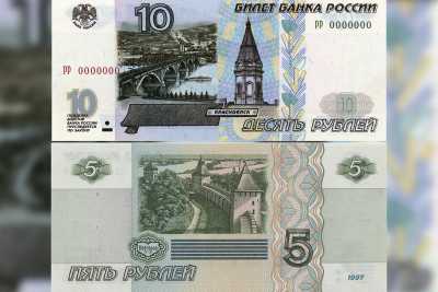 Банк России напоминает: банкноты в 5 и 10 рублей являются законным средством платежа