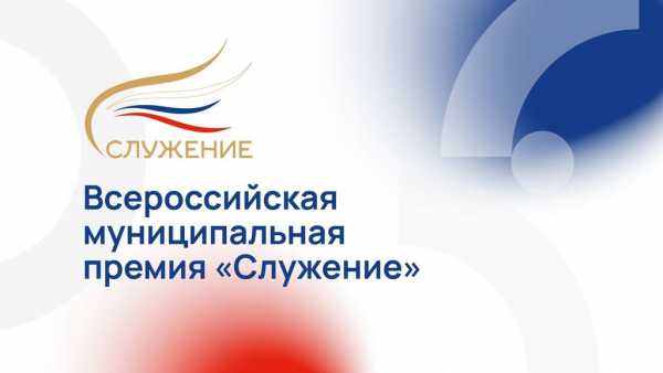 На Всероссийскую премию «Служение» подали заявки 1868 сибиряков