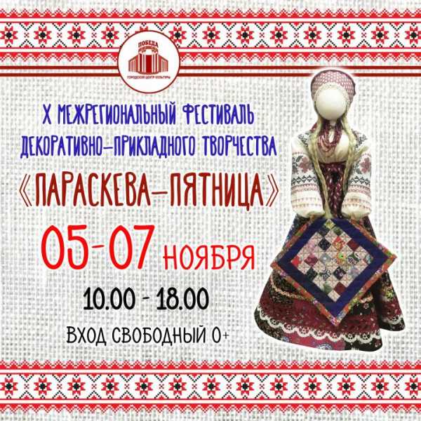 Идет прием заявок на фестиваль «Параскева-Пятница»