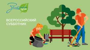Жителей Хакасии зовут на Всероссийский экологический субботник «Зеленая Россия»