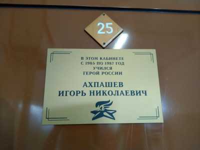 Памятная табличка появилась в абаканской школе