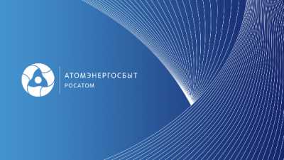 Жители Хакасии могут принять участие в акции «Отпуск с АтомЭнергоСбытом»