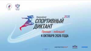 Спортивный диктант &mdash; 2026: регистрация открыта
