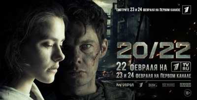 23 и 24 февраля на телеэкраны выйдет первый российский фильм о событиях СВО