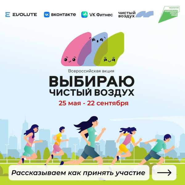 Жители Абакана и Черногорска могут принять участие во Всероссийской акции «Выбираю чистый воздух»
