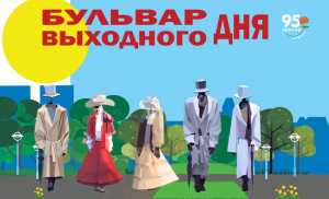 &laquo;Бульвар выходного дня&raquo; 23 августа: День духовых оркестров.