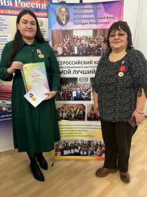 Абаканский воспитатель отличилась на Всероссийском профессиональном конкурсе