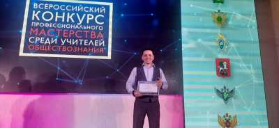 Абаканский учитель одержал победу во Всероссийском конкурсе