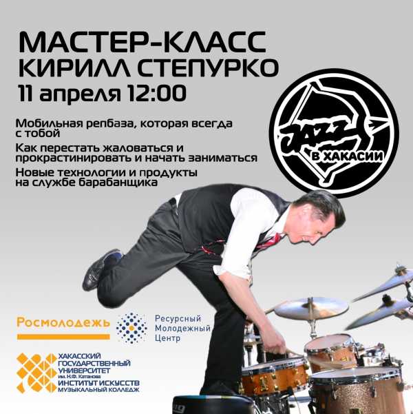 Фестиваль &quot;Джаз в Хакасии&quot;: мастер-класс от барабанщика Кирилла Степурко