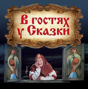 Городской центр культуры «Победа» объявляет конкурс поделок «В гостях у сказки»