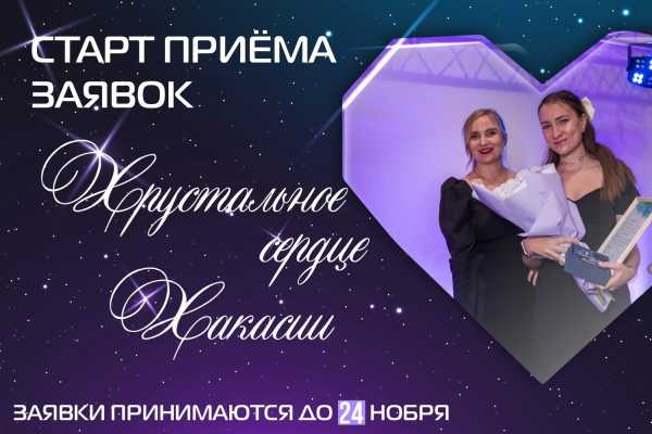 Региональный конкурс для волонтёров Хакасии: успейте подать заявку до 22 ноября