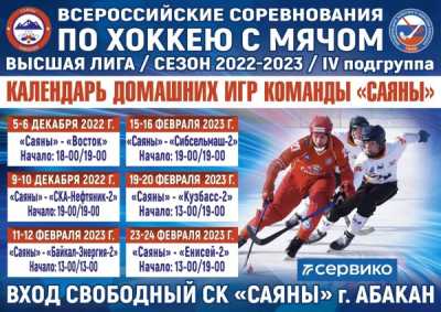 Всероссийские соревнования по хоккею с мячом стартуют в Абакане