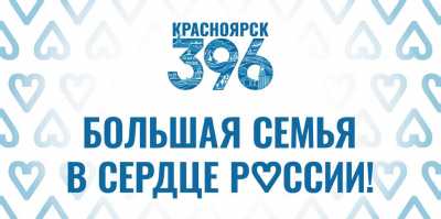 День города в Красноярске — полная программа праздника