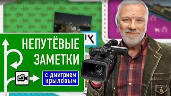 Первый канал снимет «Непутевые заметки» о Хакасии