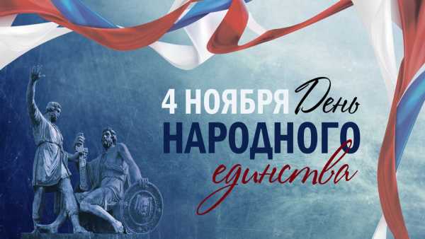 День народного единства в Хакасии: анонсы мероприятий