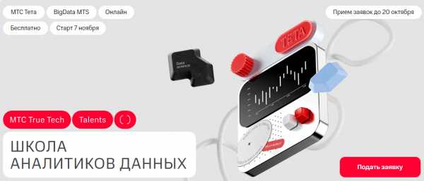 МТС запускает новый поток Школы аналитиков данных: бесплатное обучение и работа для лучших