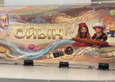 Детский центр &laquo;Ойын&raquo; откроется в Национальном центре имени Кадышева