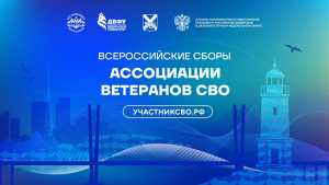 Хакасия участвует во Всероссийских сборах Ассоциации ветеранов СВО во Владивостоке