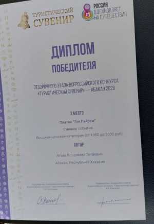 Менгиры, игры и платки: сотрудники музея Хакасии победили в конкурсе &laquo;Туристический сувенир &ndash; Абакан 2026&raquo;