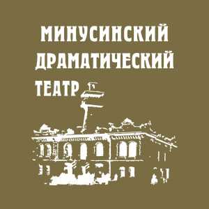 Театральный гороскоп на апрель от Минусинского драмтеатра