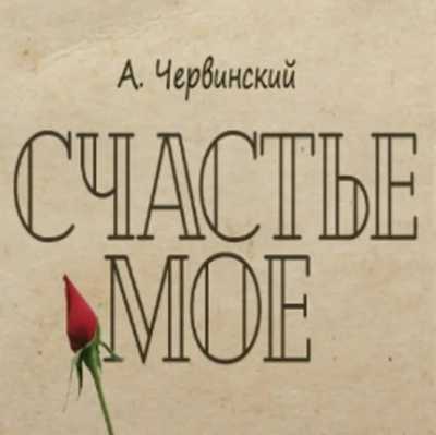 &laquo;Счастье моё&raquo; на хакасском: в театре &laquo;Читiген&raquo; готовят новую премьеру