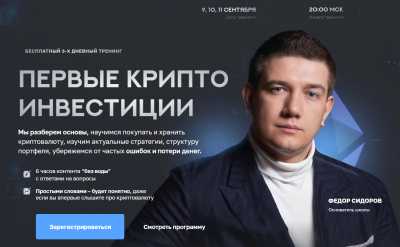 Три дня об основах криптоинвестиций