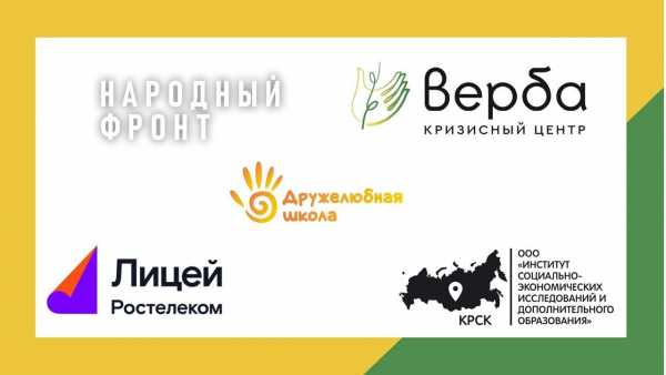 «Ростелеком» поддержал первый в Красноярске антибуллинговый проект — «Дружелюбная школа»