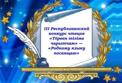 В Хакасии подведут итоги конкурса чтецов