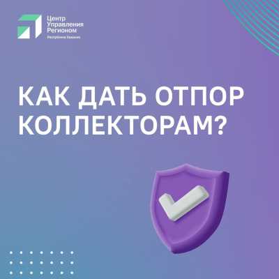 Куда жаловаться на незаконные действия коллекторов?