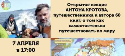 Автостопом с книгой – 7 апреля встреча с Антоном Кротовым