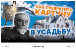 «Ростелеком» запустил образовательный онлайн-курс «Василий Поленов. Учитель и ученики»