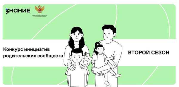 Родительские комитеты в центре внимания: новый конкурс с увеличенным призовым фондом