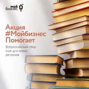 Сбор деловой литературы объявили в Хакасии