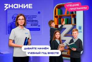 &laquo;Чтецкие программы&raquo;: новые возможности для педагогов и школьников
