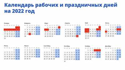 Опубликован календарь праздников на 2022 год