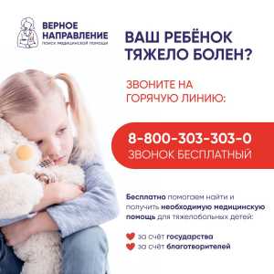 Благотворительная служба поиска медицинской помощи работает в Хакасии