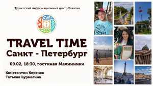 Любителей путешествий приглашают окунуться в атмосферу Санкт-Петербурга