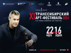 Михалков, Захарова и Чиповская: стала известна программа Транссибирского Арт-фестиваля